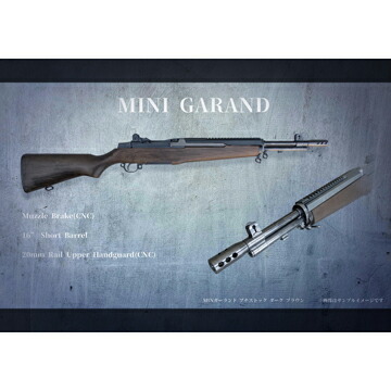 マルシンM1ガーランドタンカーブナストックダークブラウン