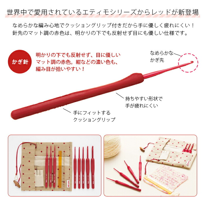 楽天市場】チューリップ かぎ針 エティモ レッド かぎ針セット 編み針