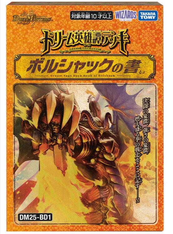 デュエルマスターズ 超巨岩獣ドボルガイザー 4弾｜デュエルマスターズ