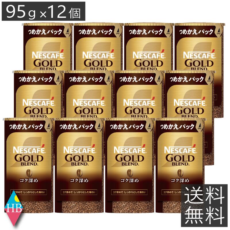 楽天市場】ネスカフェ バリスタ 詰め替え ゴールドブレンド コク深め