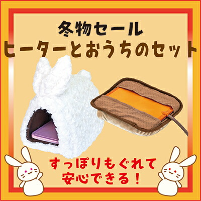 楽天市場】セット温 : 小動物専門店ヘヴン