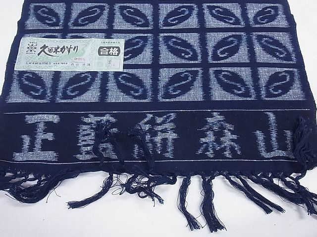 楽天市場】平和屋2□極上 久留米絣 単衣 綿 反物 着尺 手織 正藍絣