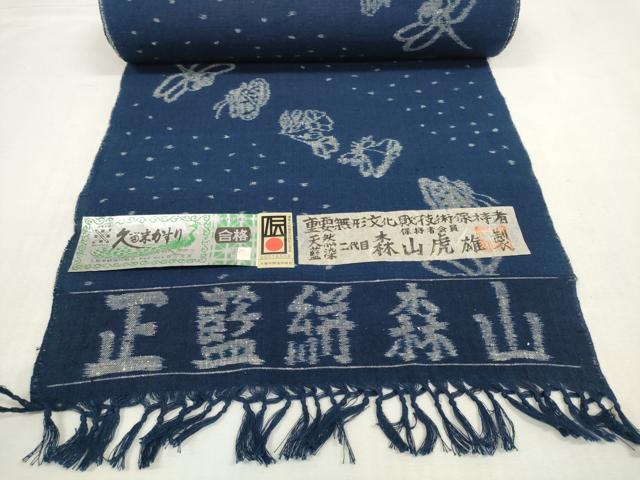 楽天市場】平和屋本店□極上 森山虎雄製 久留米絣 綿 反物 着尺 天然