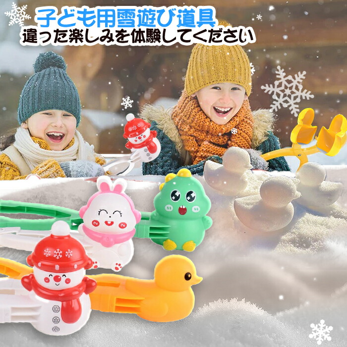 楽天市場】マラソンP5倍 P10倍 雪玉メーカー おもちゃ 雪雨びグッズ