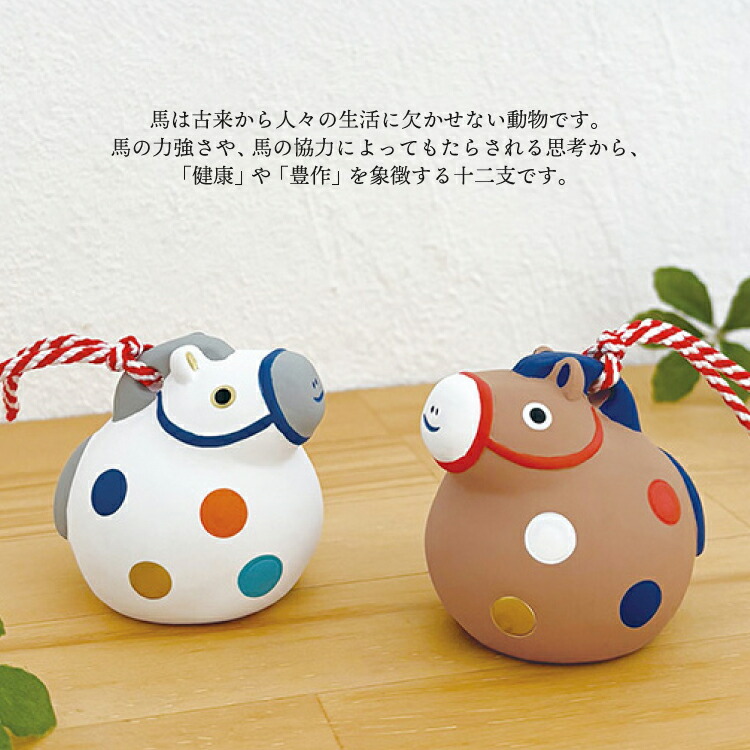 楽天市場】デコレ | Etoeto 素焼きの干支飾り | 干支土鈴 午 全3色