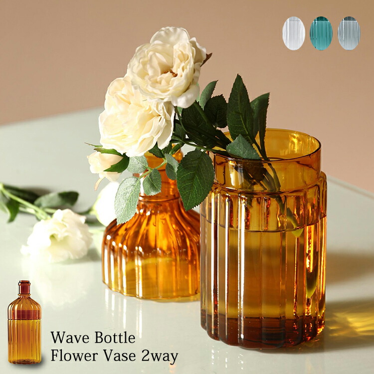 楽天市場】【2月10日 5％OFFクーポン】花瓶 | ウェーブボトルフラワー