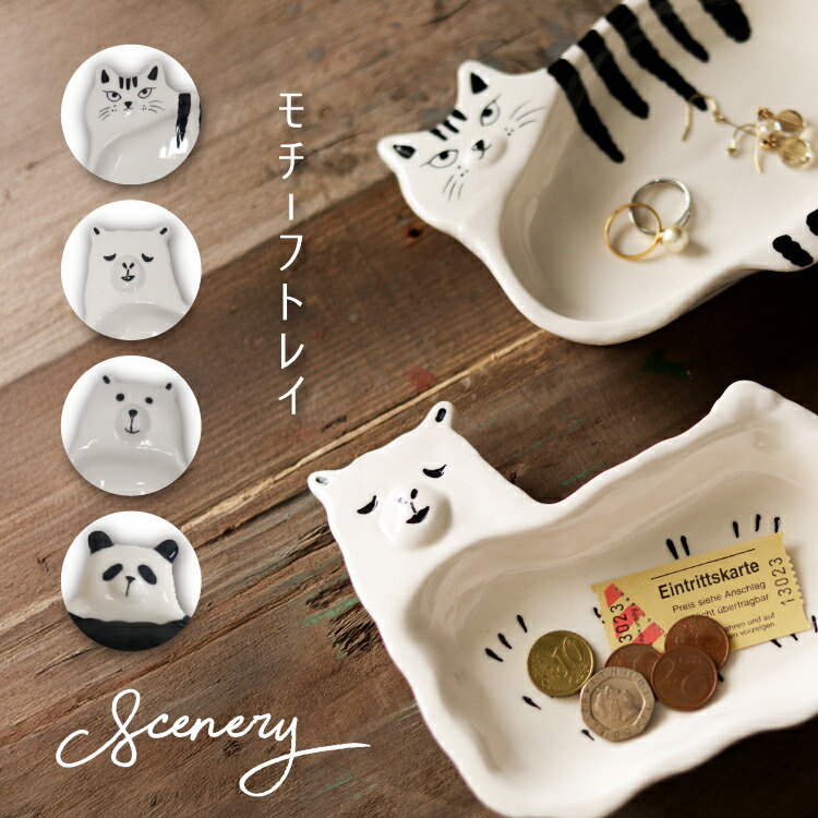 楽天市場】【2月10日 5％OFFクーポン】食器 トレイ | シナリー