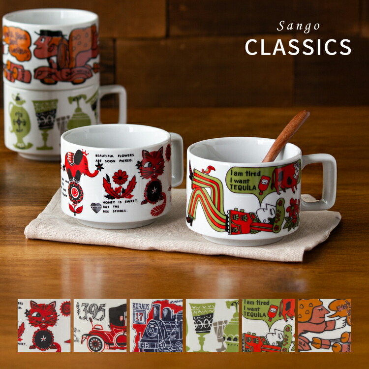楽天市場】マグカップ | サンゴー 復刻マグコレクション 全6種 | 340ml