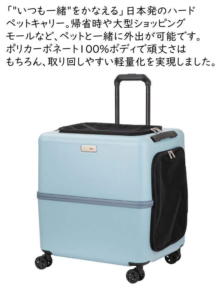 楽天市場】スーツケース PETiCO ペチコ ハードペットキャリー 3001