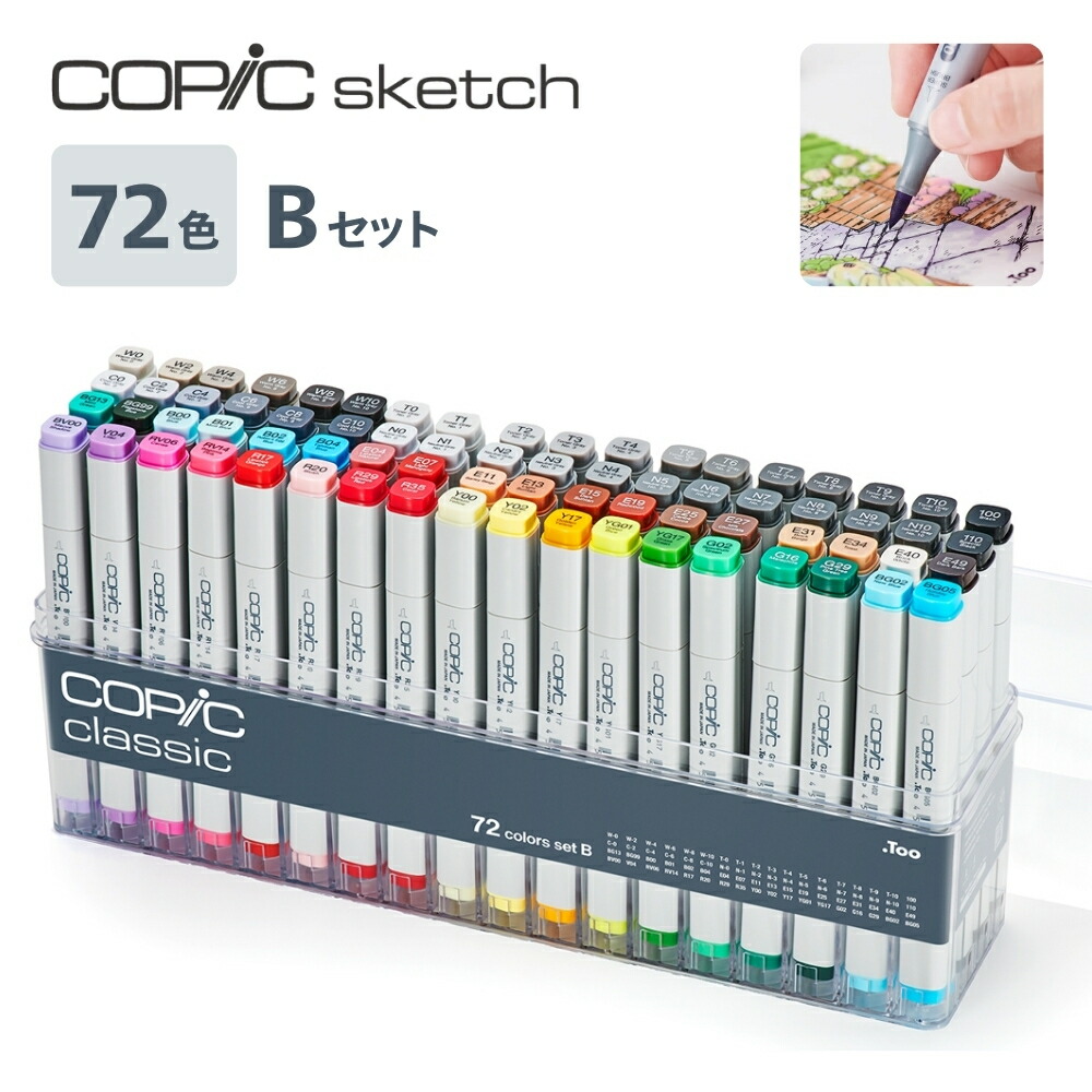 コピッククラシック 72色セットA - コピック公式サイト コピック
