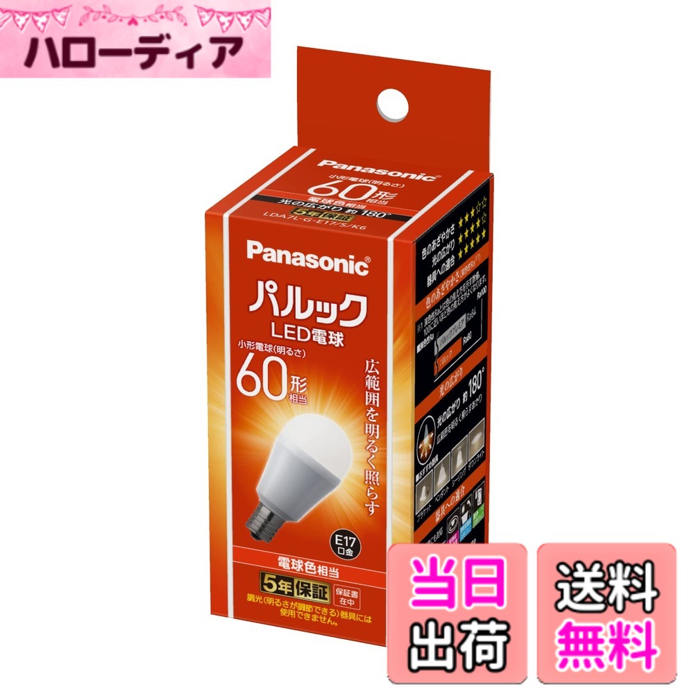 Panasonic LED 60形 E17 電球色」の人気商品一覧 | 安い商品を通販