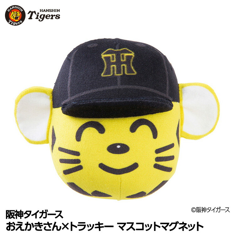 楽天市場】阪神タイガース おえかきさん×トラッキー マスコット