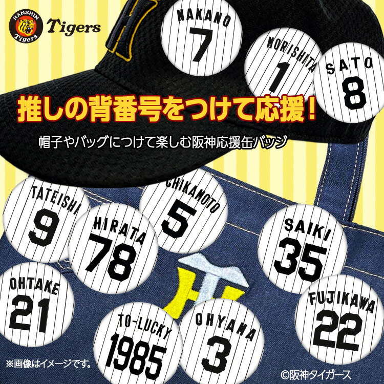 楽天市場】阪神タイガース #62 植田海 缶バッジ（背番号デザイン