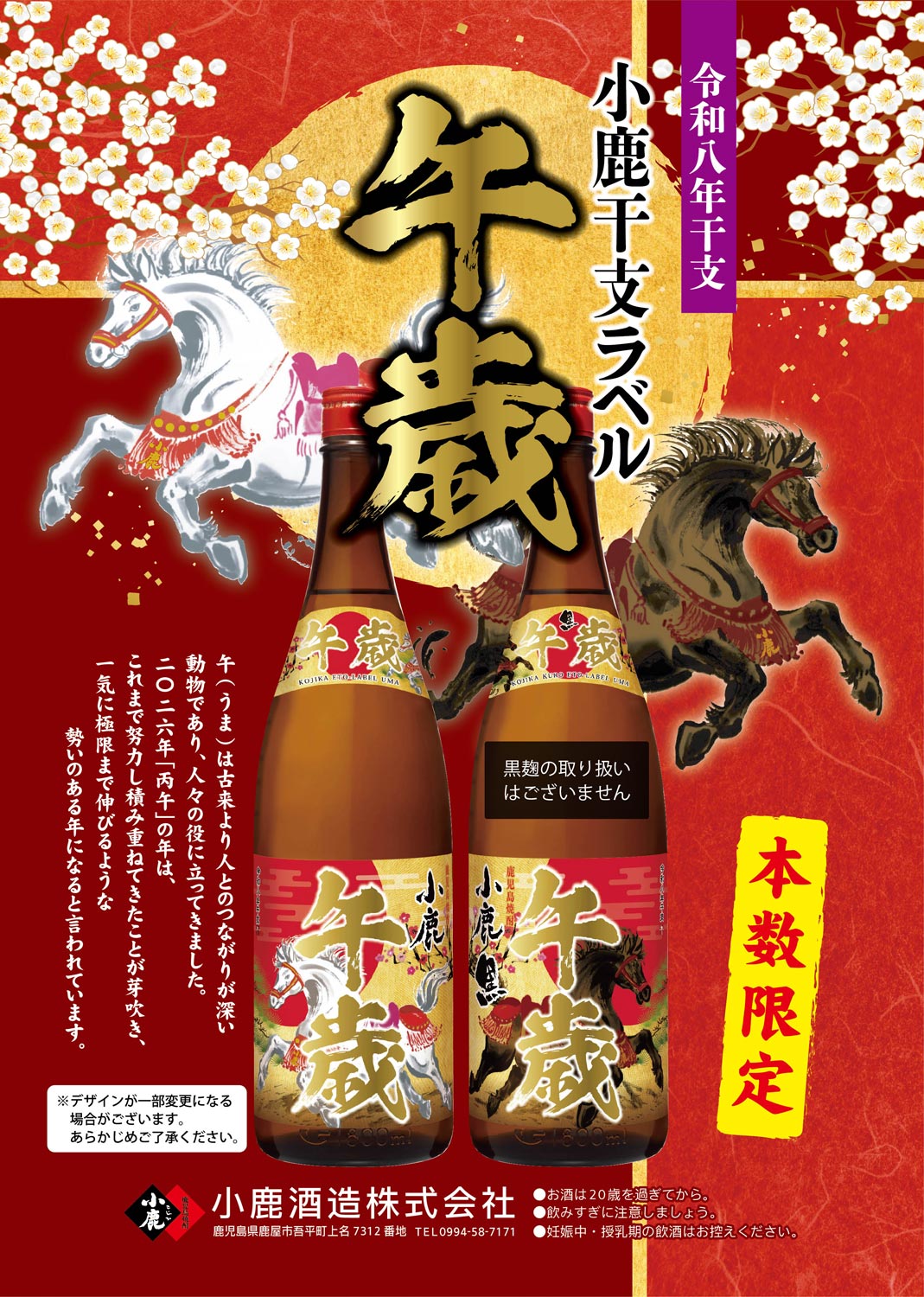楽天市場】小鹿 「干支ラベル『午（うま）』」25度1800ml 【小鹿酒造