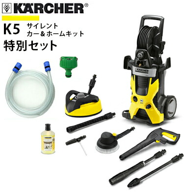 ケルヒャーK5(60Hz) サイレント カー&ホームキット