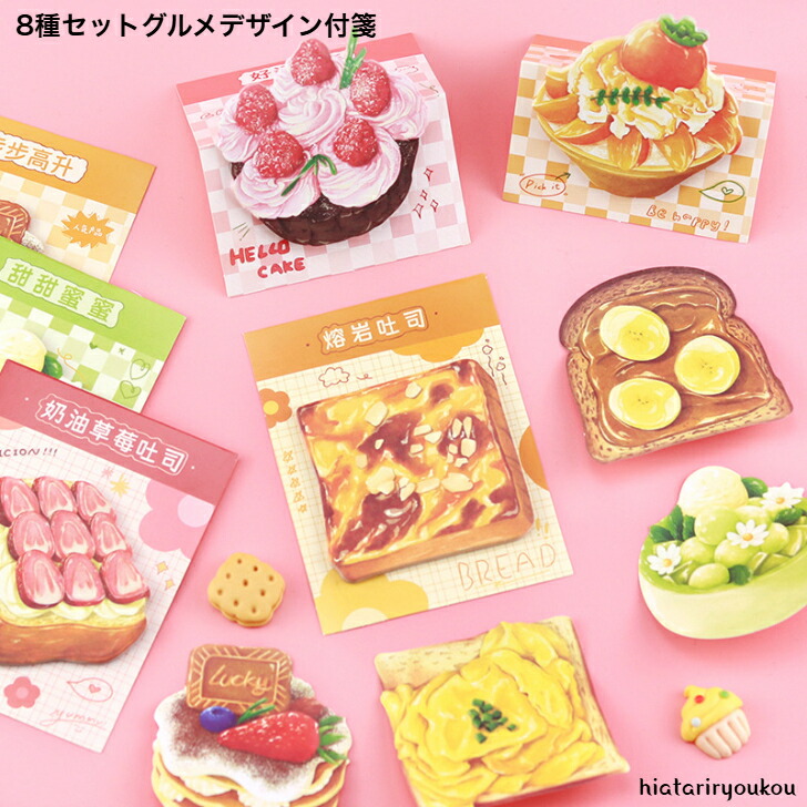 楽天市場】スイーツ メモ（付箋紙｜ノート・メモ帳）：手帳・ノート