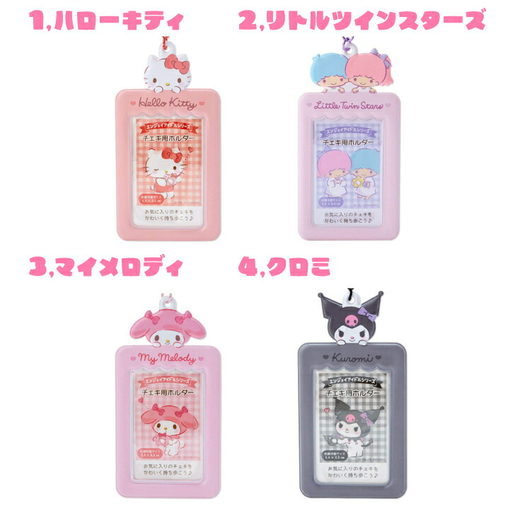 楽天市場】サンリオ SANRIO チェキ用ホルダー エンジョイアイドル