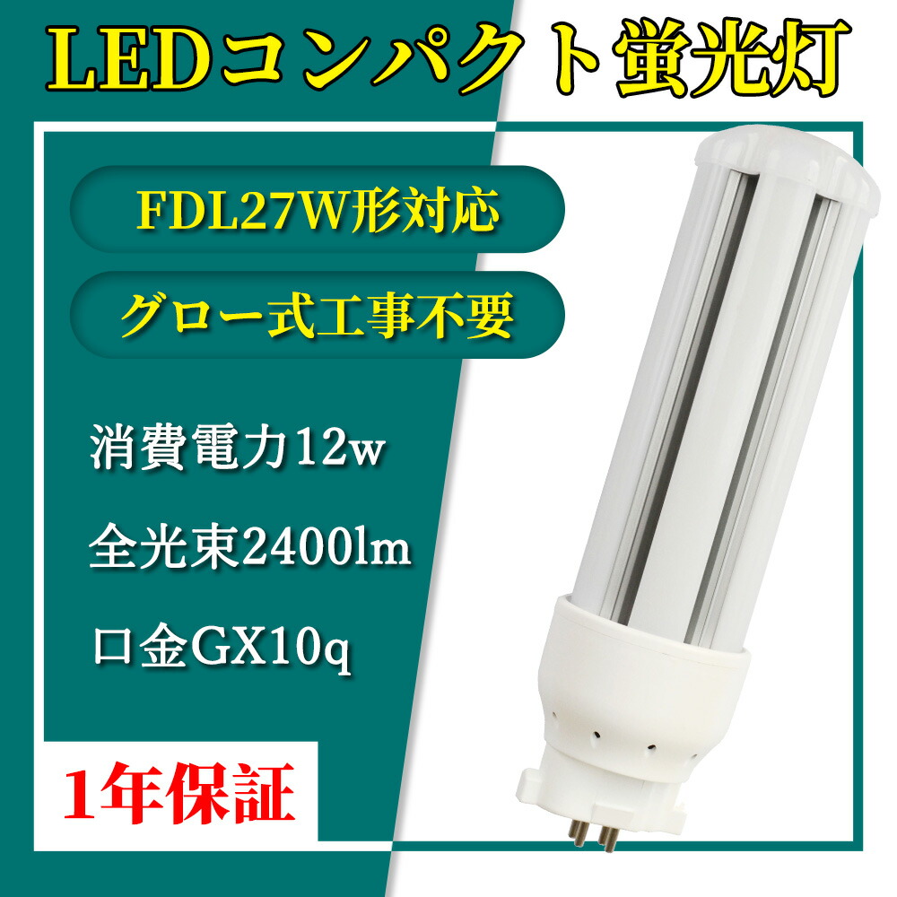 三菱FDL27EX-L 28本 コンパクト形蛍光ランプ 未使用