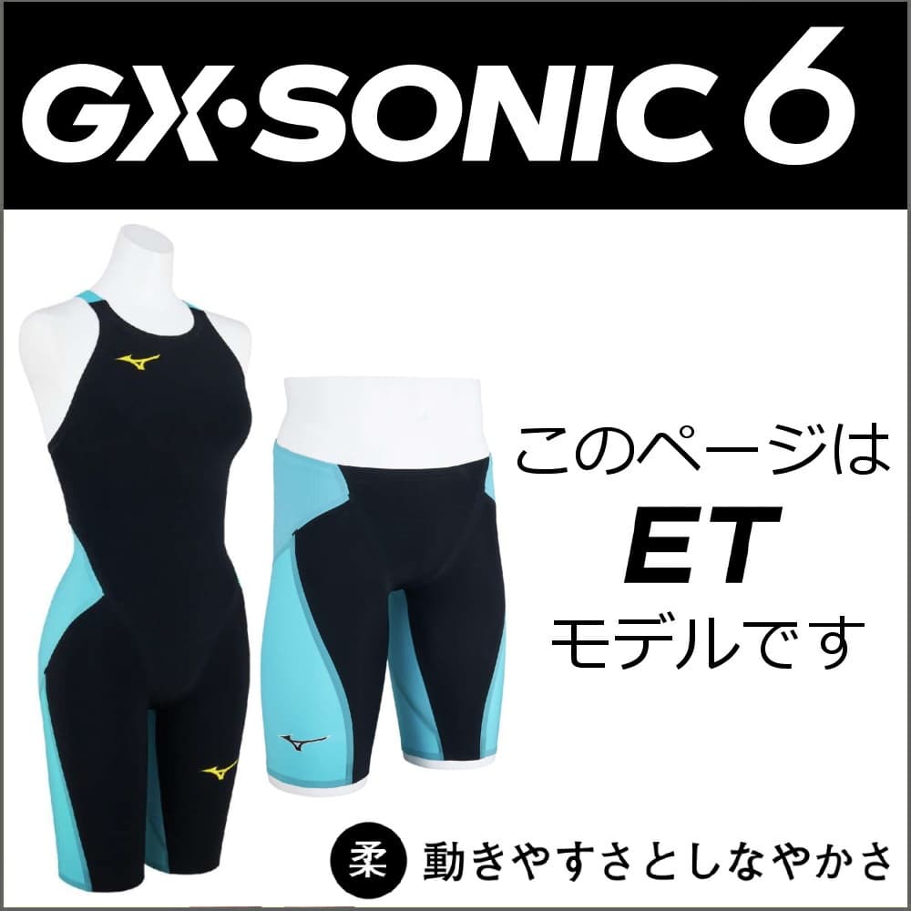 楽天市場】ミズノ 競泳水着 メンズ GX SONIC6 ET WA承認モデル GX