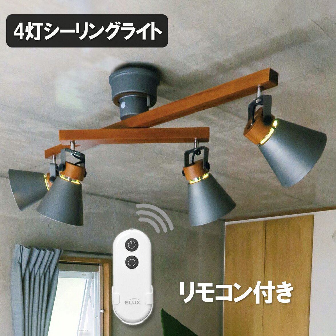 SLIDER スライダー 4灯シーリングライト エルックス LC10798-WH