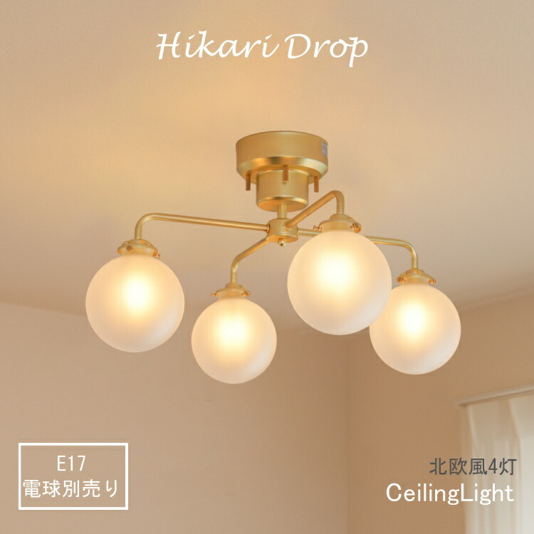 楽天市場】シーリングライト 4灯 E17 LED対応 ガラスシェード 選べる4