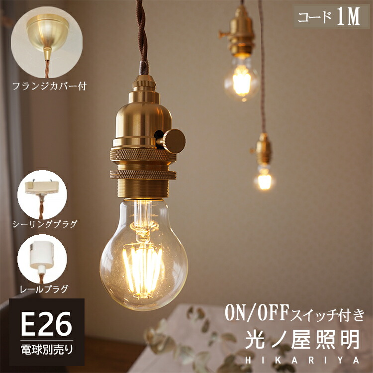 1セット限り！ペンダントライト ON/OFFスイッチ付き 3個セット 新品未