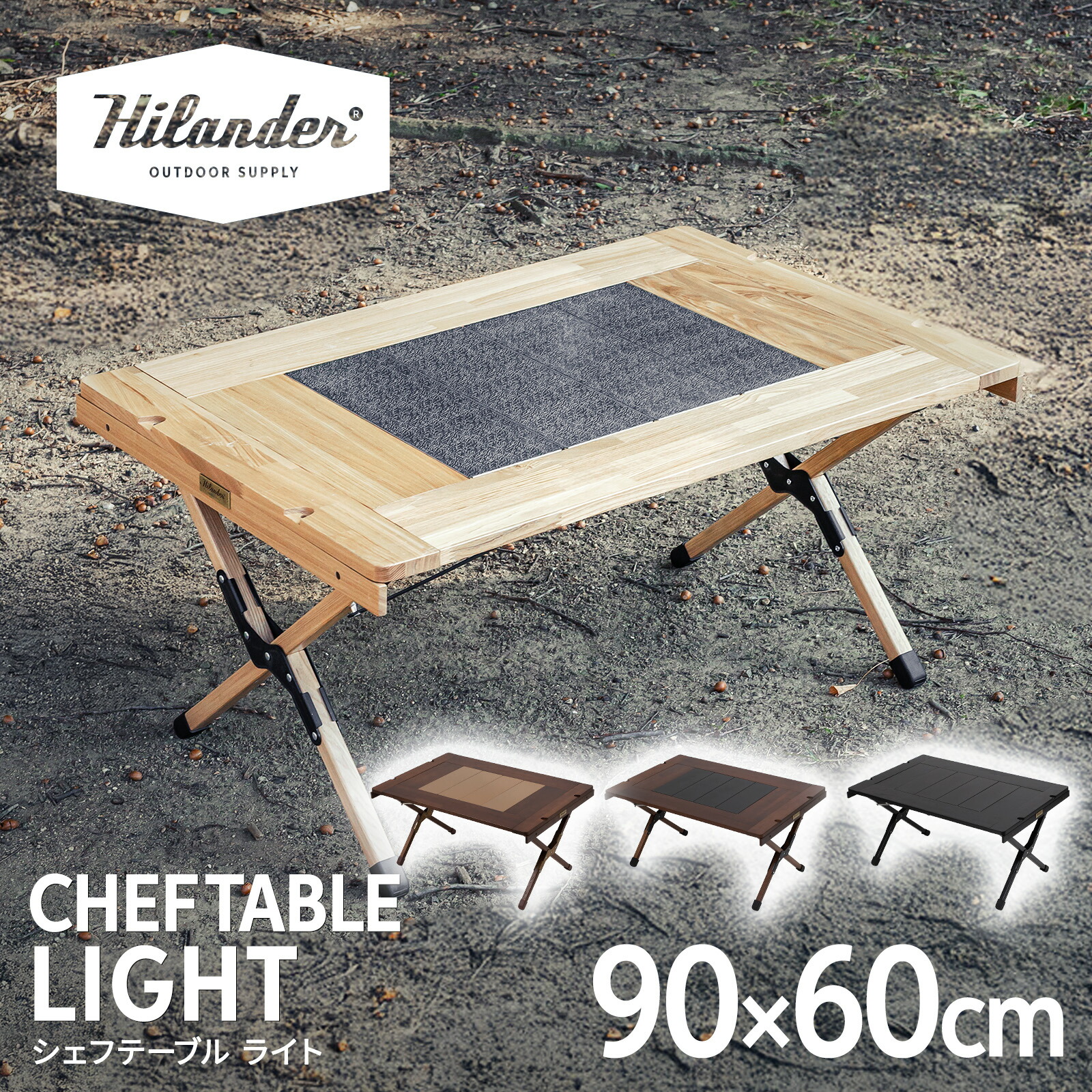 楽天市場】Hilander(ハイランダー) CHEF TABLE(シェフテーブル)LIGHT