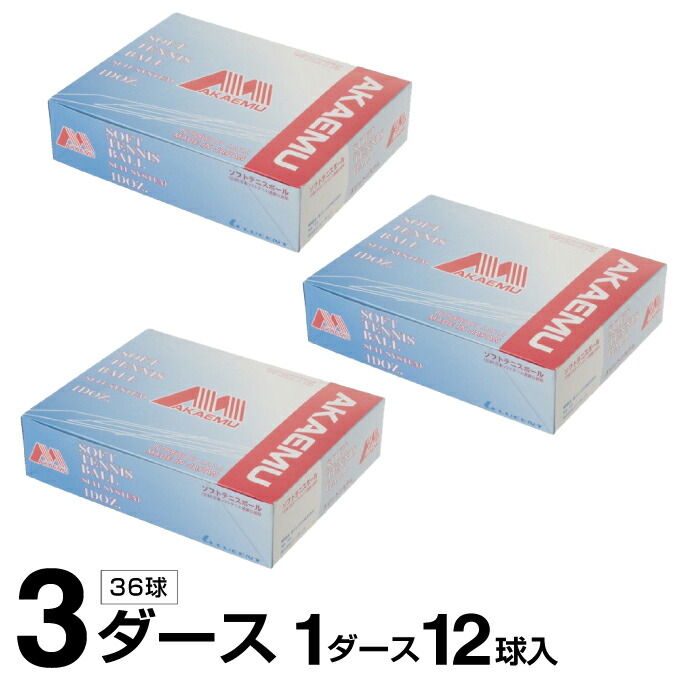 楽天市場】アカエム ソフトテニスボール アカエム試合球箱売り 3ダース