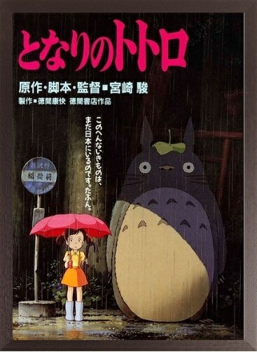 ☆ 中国限定 / 映画グッズ ☆ となりのトトロ ◇ B1サイズ ポスター