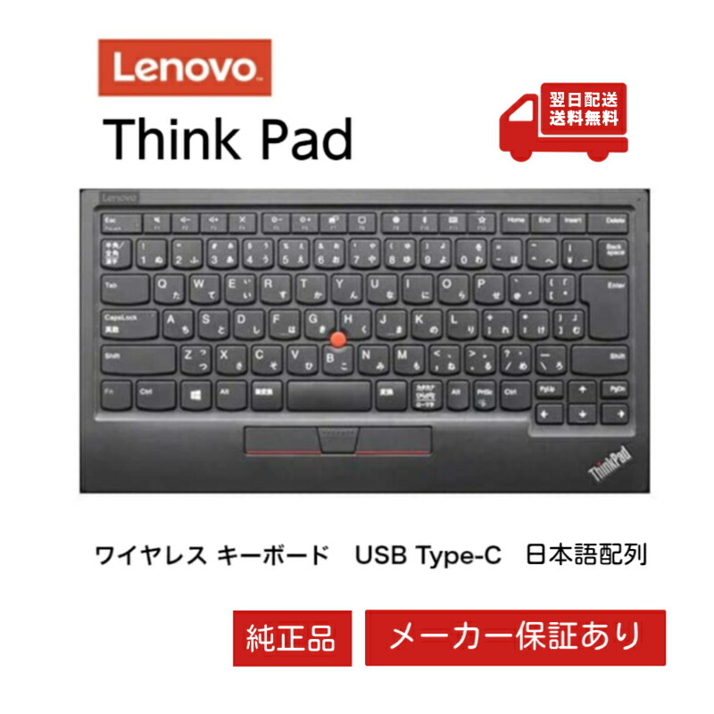 Lenovo ThinkPad KC-1957 Bluetooth キーボード ThinkPad TrackPoint