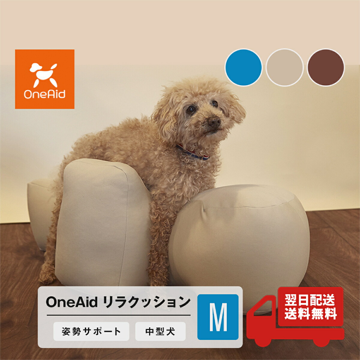 楽天市場】OneAid リラクッション M 中型犬用 犬用介護用品 アロン化成