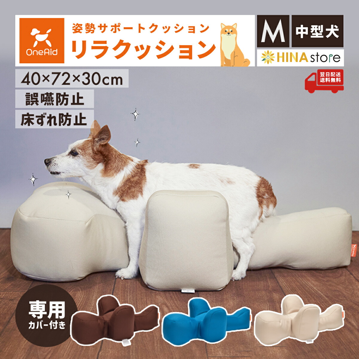 OneAid リラクッション 撥水カバーセット S ベージュ 犬用 猫用 介護