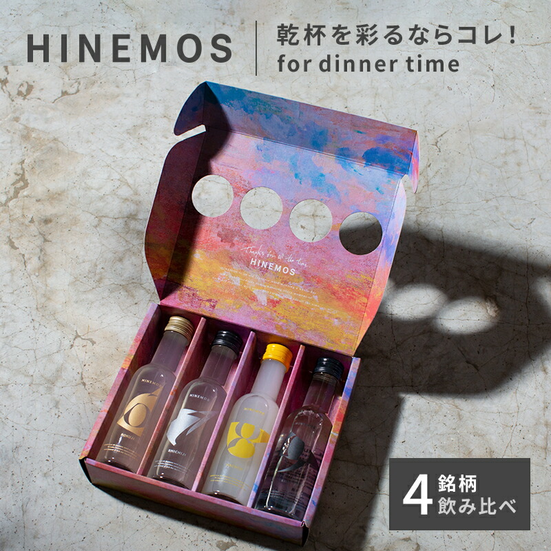 楽天市場】HINEMOS日本酒 飲み比べセット 170ml ミニボトル 4本/12本