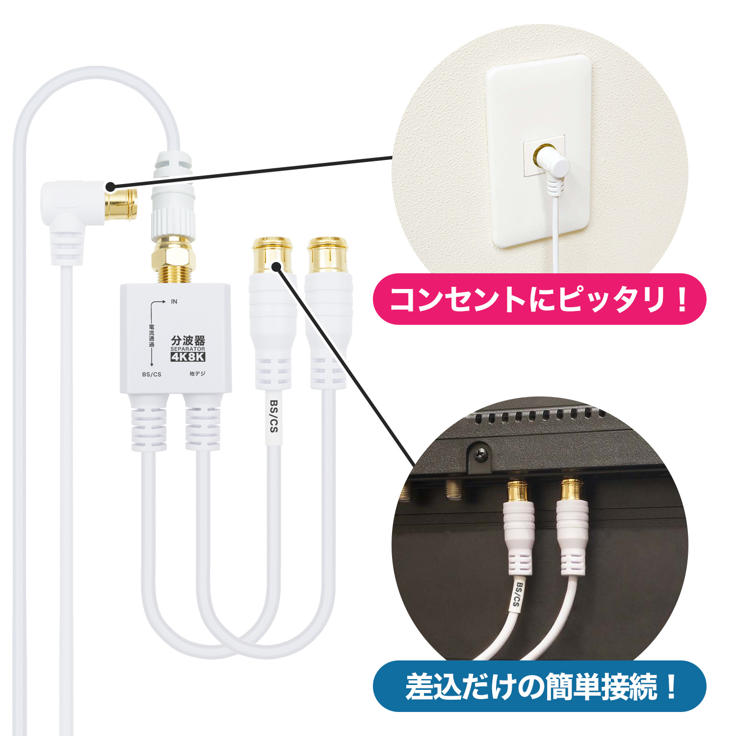 楽天市場】極細アンテナケーブル(3m) + 分波器(30cm) 4K 8K 地デジ BS