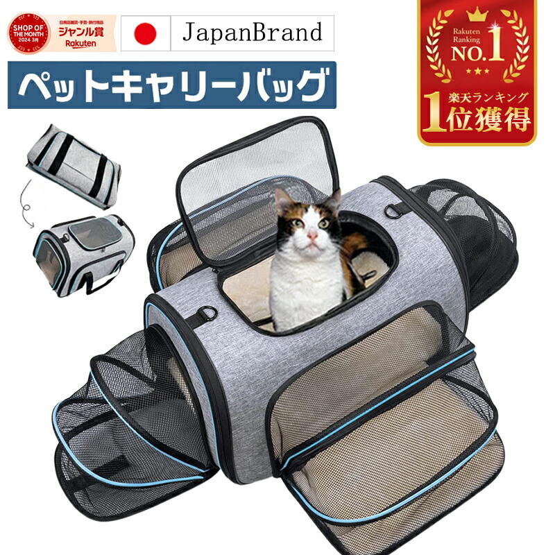 楽天市場】【四面拡張可能】猫 キャリーバッグ ペットキャリーバッグ
