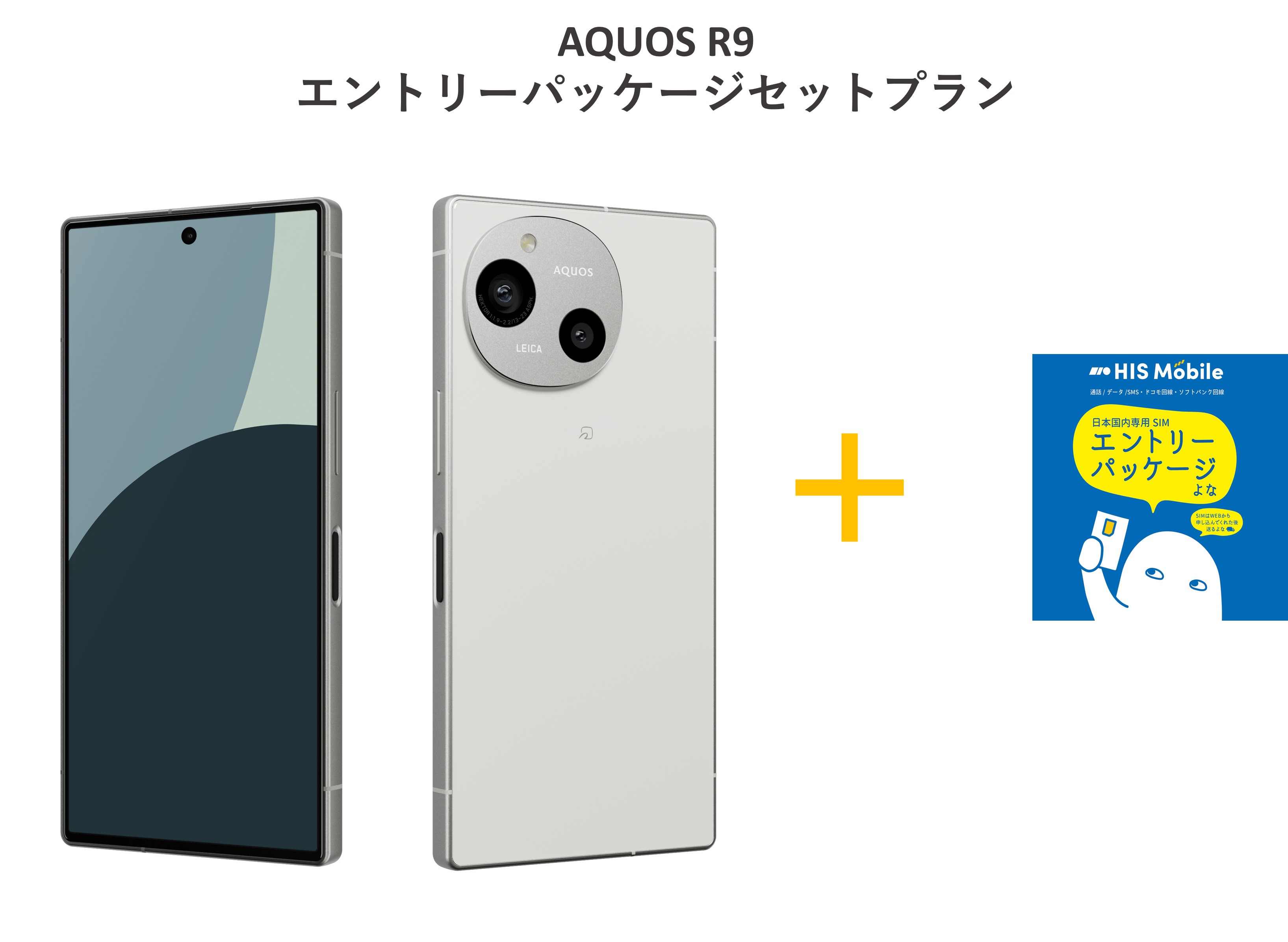 極美品】AQUOS R9 SIMフリー版 ホワイト 12+256GB シャープ AQUOS R9