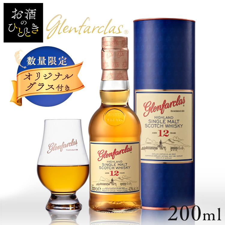 r*r様 グレンファークラス12年 シングルモルトウイスキー 200ml×24