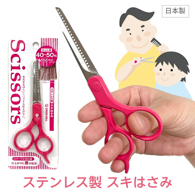 楽天市場】【日本製】GREEN BELL グリーンベル ステンレス製スキはさみ