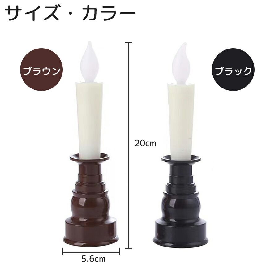 楽天市場】仏壇用LEDろうそく 電池式 LED ろうそく ロウソク ローソク