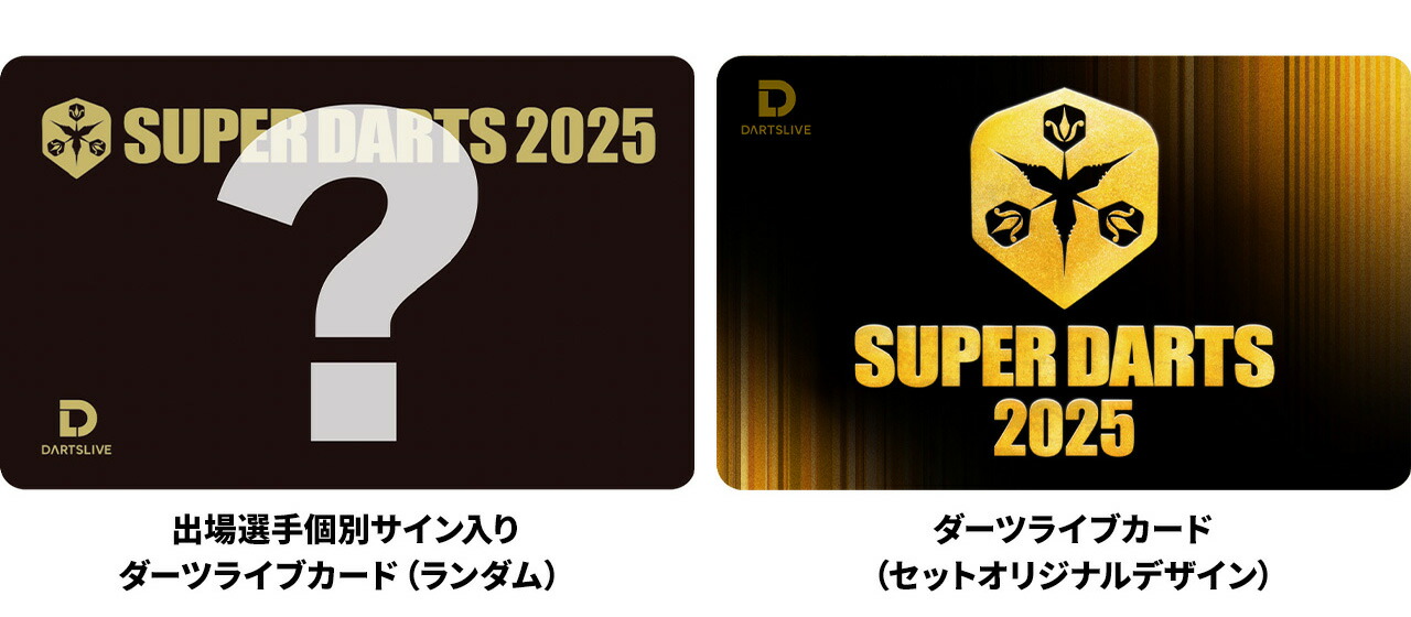 楽天市場 | DARTS SHOP Hive （ダーツ ハイブ） - SUPER DARTS 2025