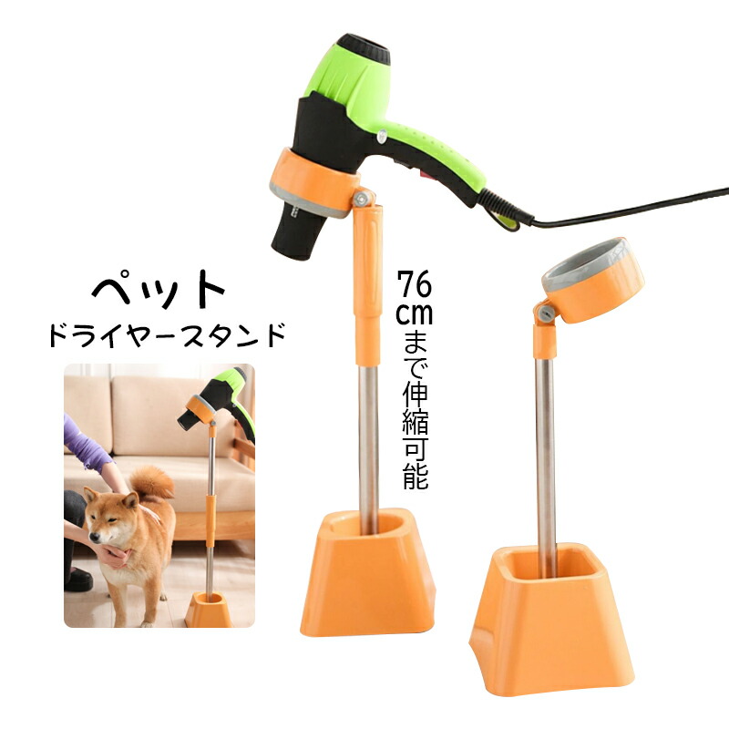 楽天市場】ペット ドライヤースタンド ドライヤーホルダー 犬 ハンズ