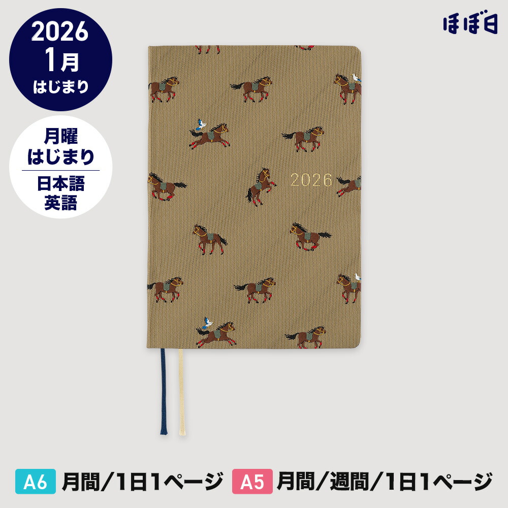 楽天市場】ほぼ日手帳 2026 HON［A6サイズ］［A5サイズ］1日1ページ