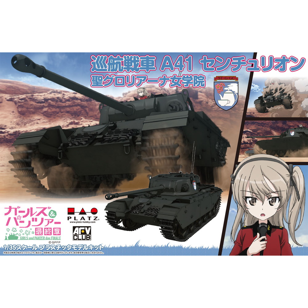 楽天市場】プラッツ ガールズ＆パンツァー 最終章 1/35 巡航戦車 A41