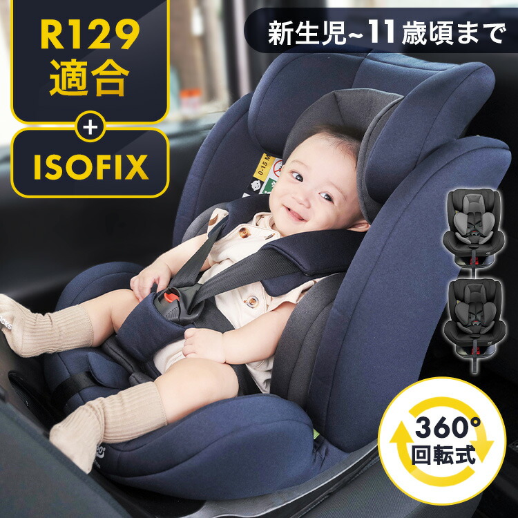 楽天市場】[P5倍☆12日9:59迄]チャイルドシート 新生児 ISOFIX 送料