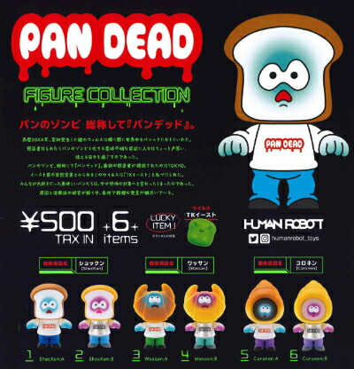 PAN DEAD フィギュア 3体セット パンデッド フィギュアコレクション