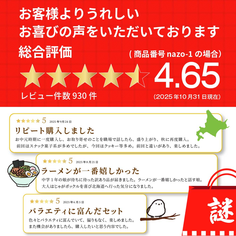 楽天市場】福袋 2026 食品【じゃがポックル / 北海道ラーメンなど