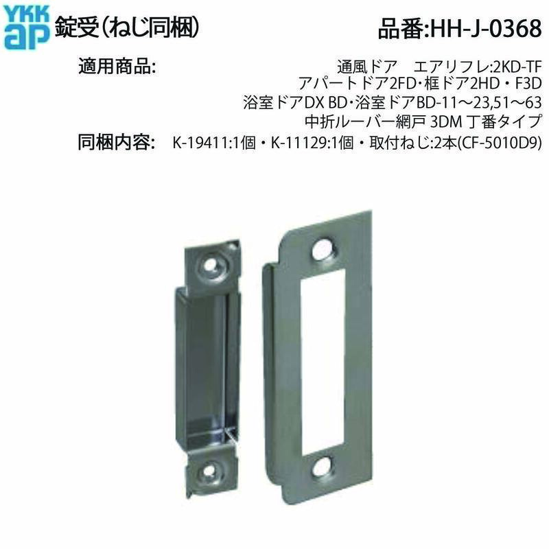 楽天市場】YKK AP アパートドア2FD・框ドア2HD・浴室ドアBD系用 錠受