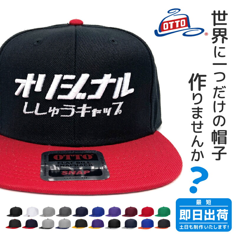 楽天市場】オリジナル刺繍 キャップ OTTO オットー オリジナル 帽子
