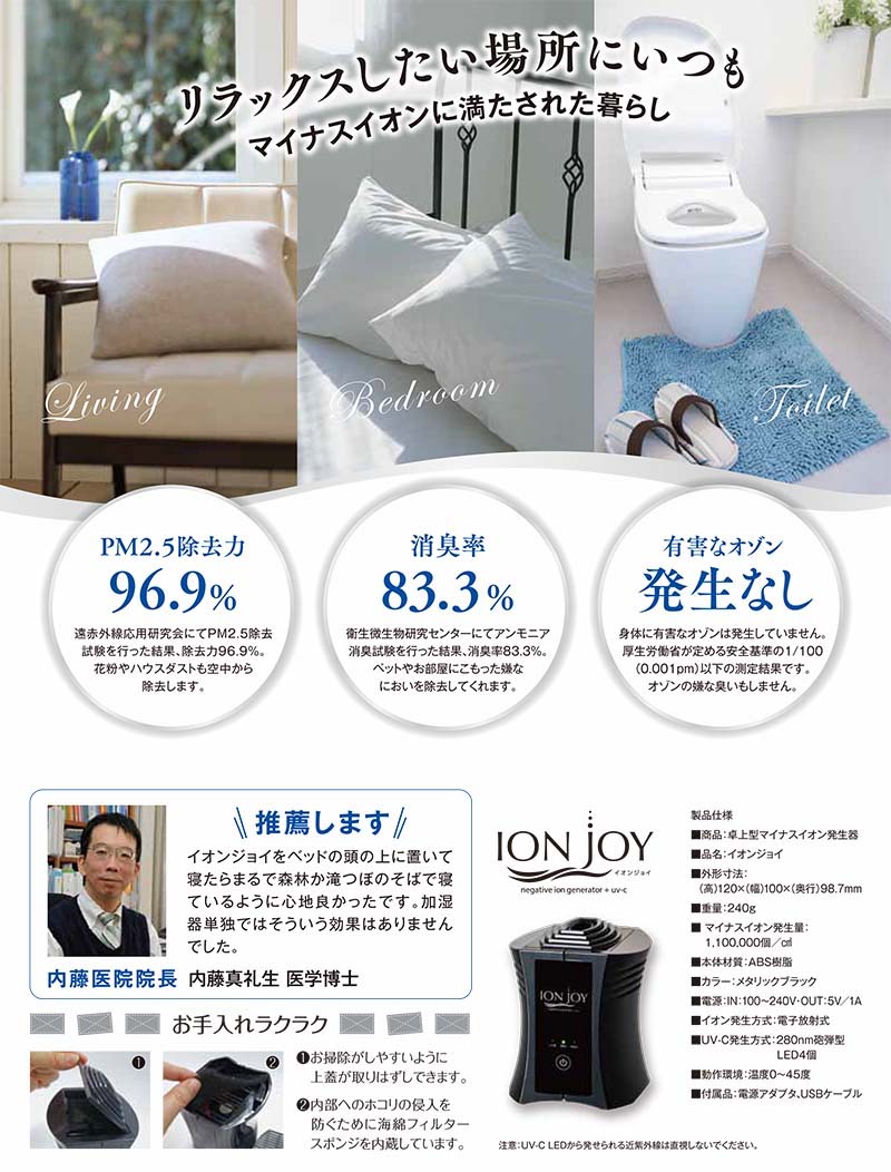 TRUSTLEX ION JOY マイナスイオン発生器