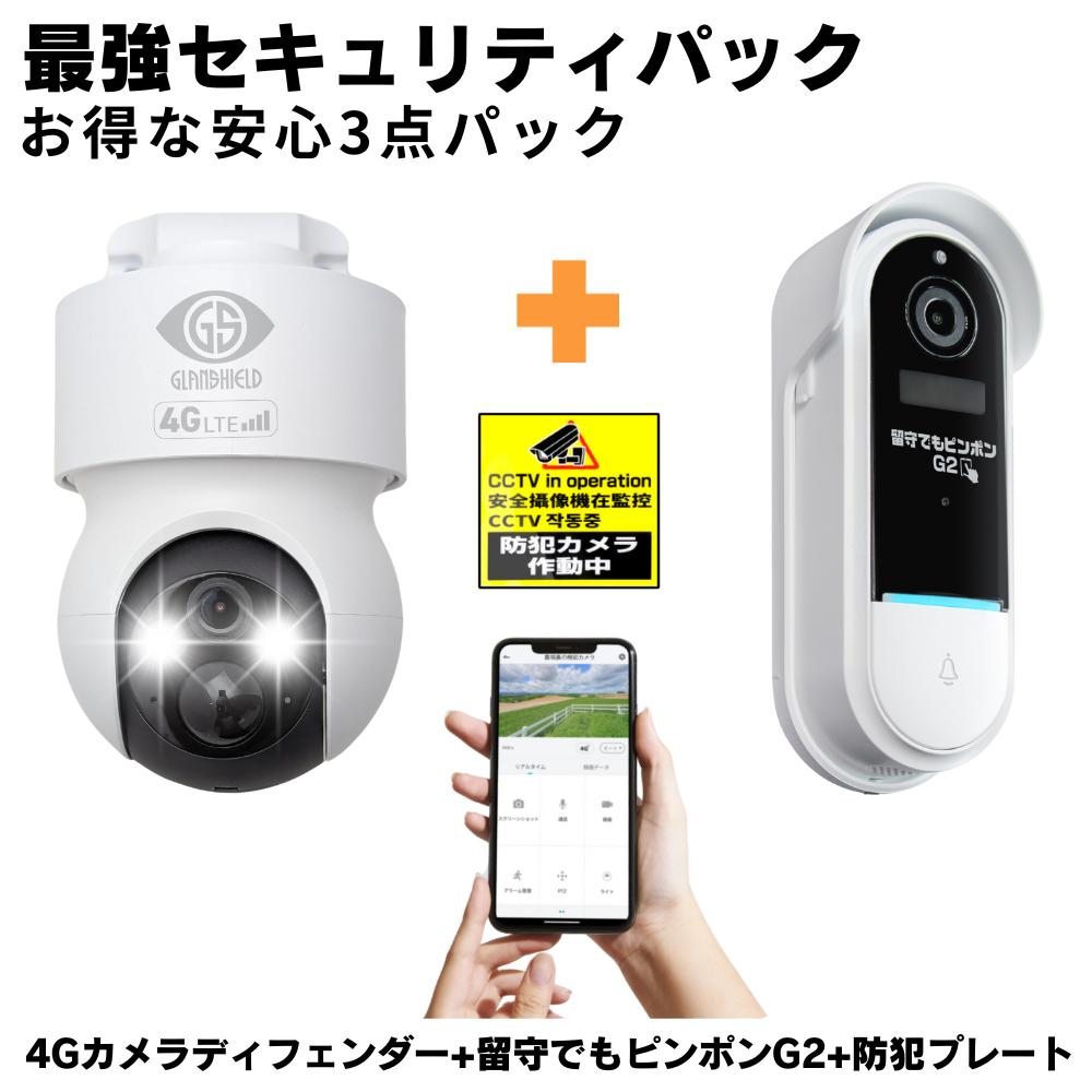 楽天市場】【「ゴゴスマ」「ZIP!」で紹介】[防犯カメラ3点セット] 4G